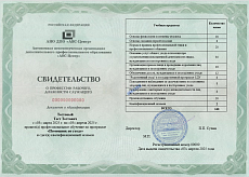 Образец документа по программе: помощник по уходу